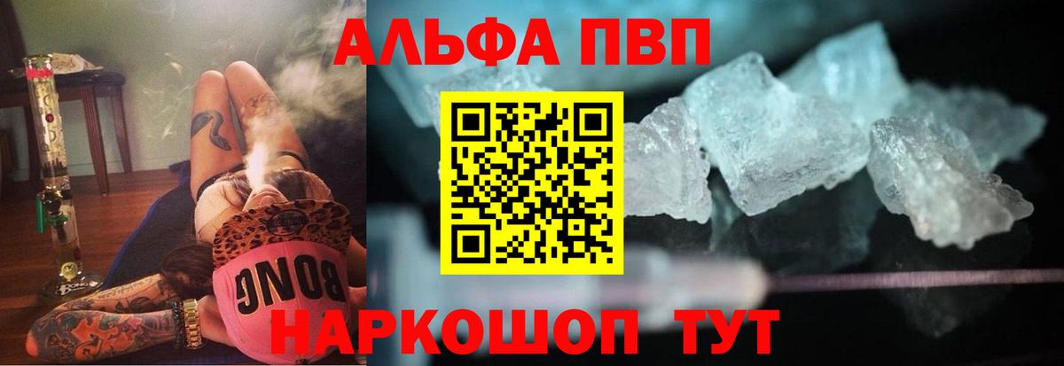 APVP кристаллы Похвистнево