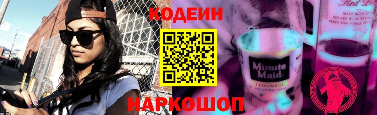 Кодеиновый сироп Lean Purple Drank  Кодеиновый сироп Lean Purple Drank  Вход с VPN  Похвистнево 