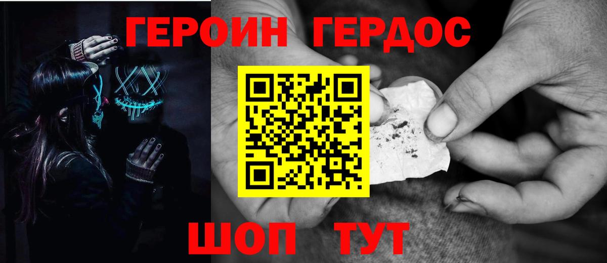 Героин герыч Похвистнево