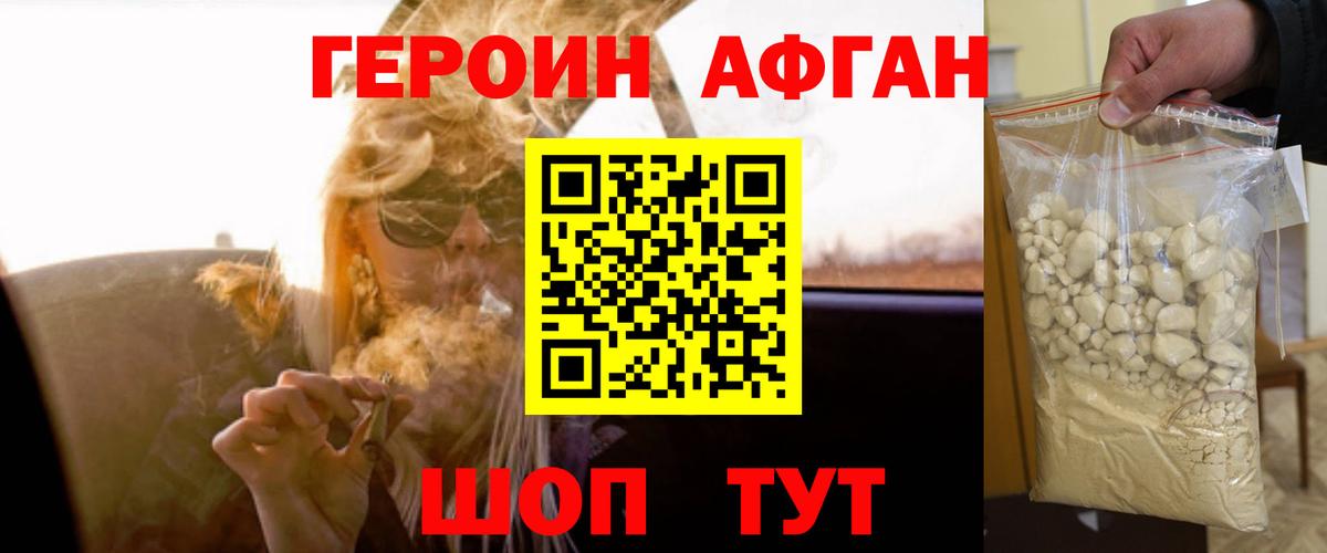 Похвистнево  Героин герыч  ГЕРОИН  Вход с VPN 
