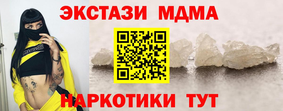 MDMA кристаллы Похвистнево