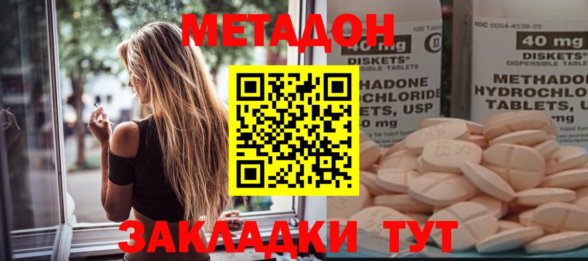 МЕТАДОН кристалл  Вход с VPN  МЕТАДОН methadone  Похвистнево 