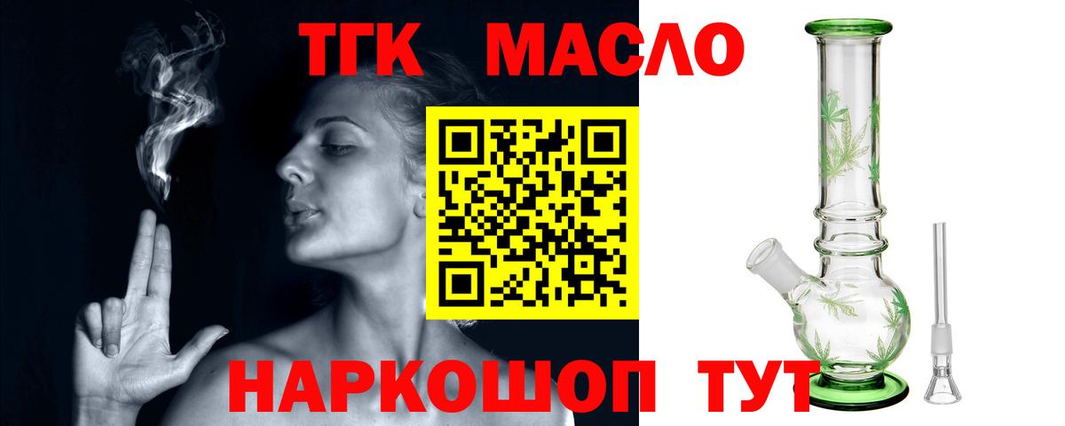 ТГК гашишное масло Похвистнево